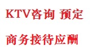 霞浦最好十大KTV会所消费排名
