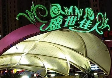 霞浦那个真空ktv陪酒玩的开-英皇国际KTV消费价格点评
